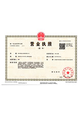 红原营业执照副本